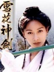 雪花神剑国语在线观看,重温经典武侠传奇，在线观看重温江湖风云